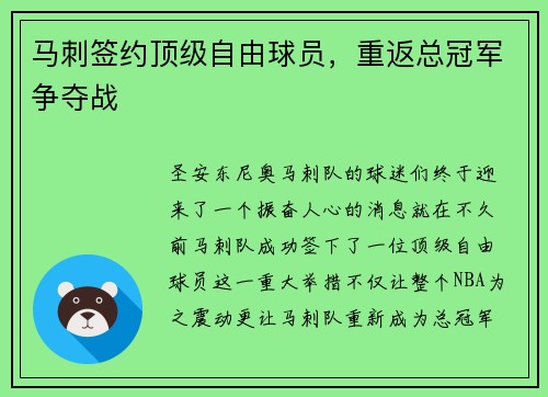 马刺签约顶级自由球员，重返总冠军争夺战